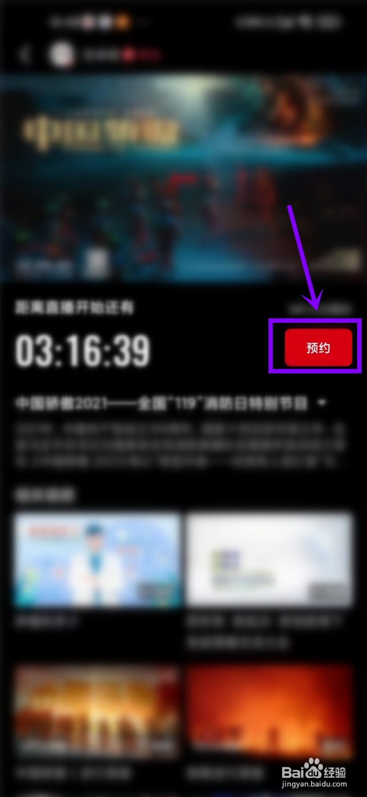 2021全国消防日央视特别节目直播入口