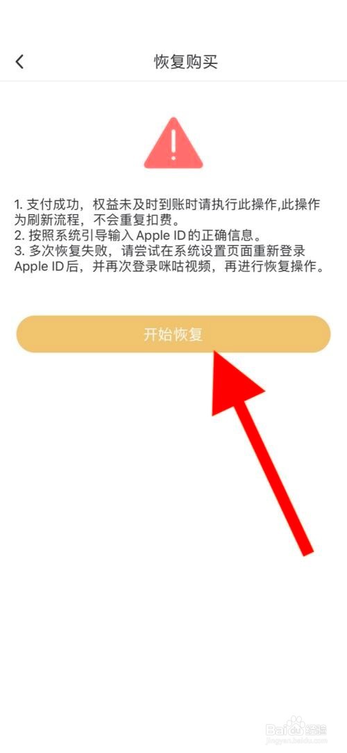 咪咕视频如何进行恢复购买
