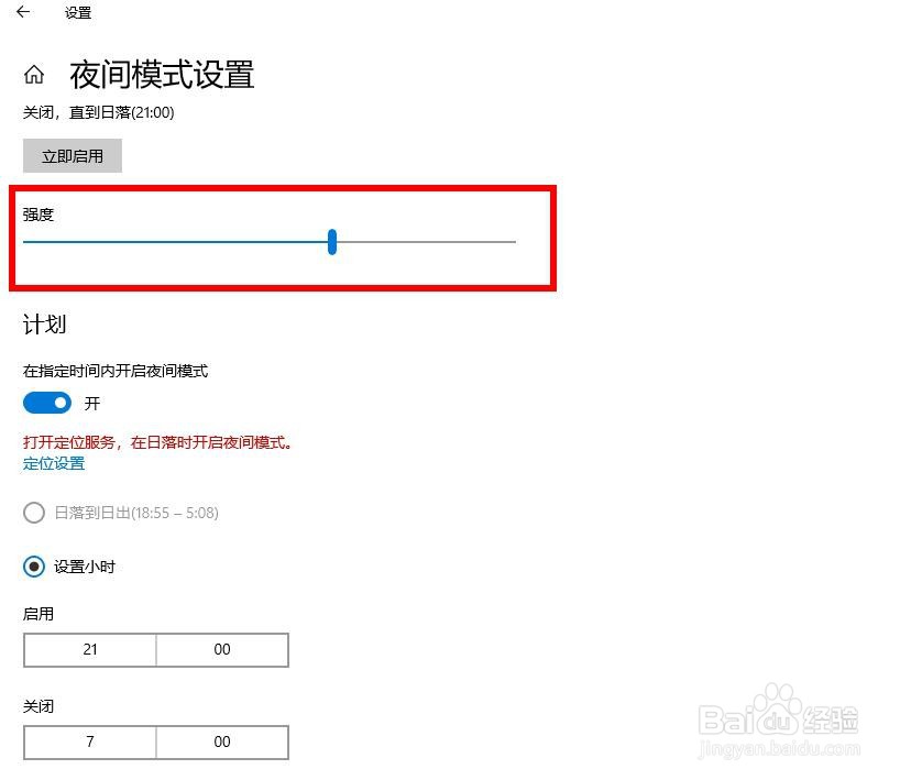 Win 10如何设置夜间模式