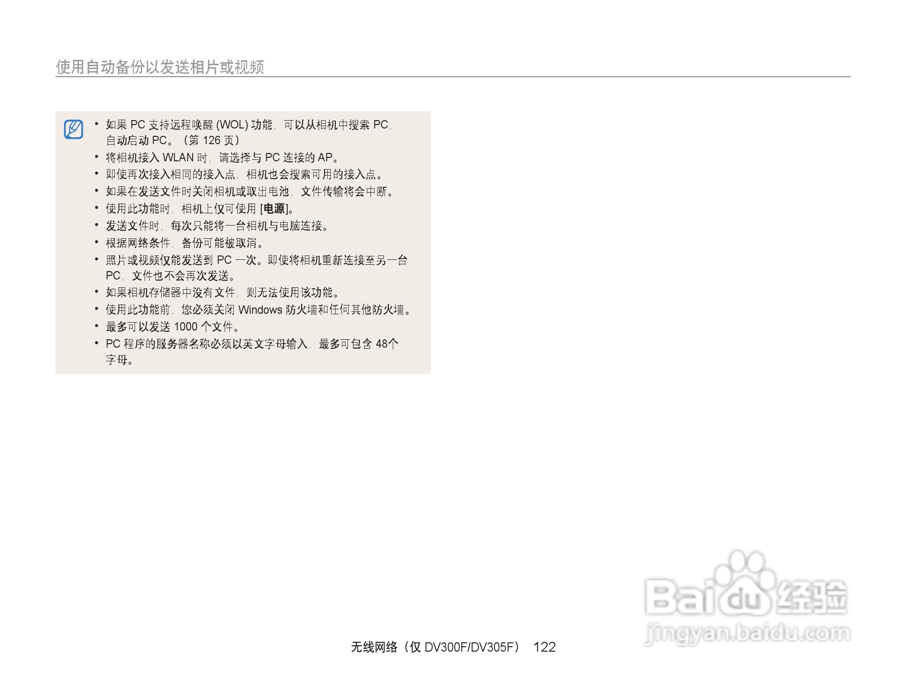 三星 DV300F手机说明书:[13]