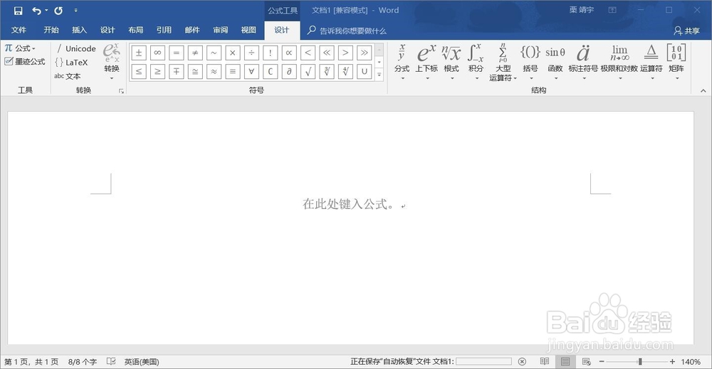用word打出数学中的特别公式
