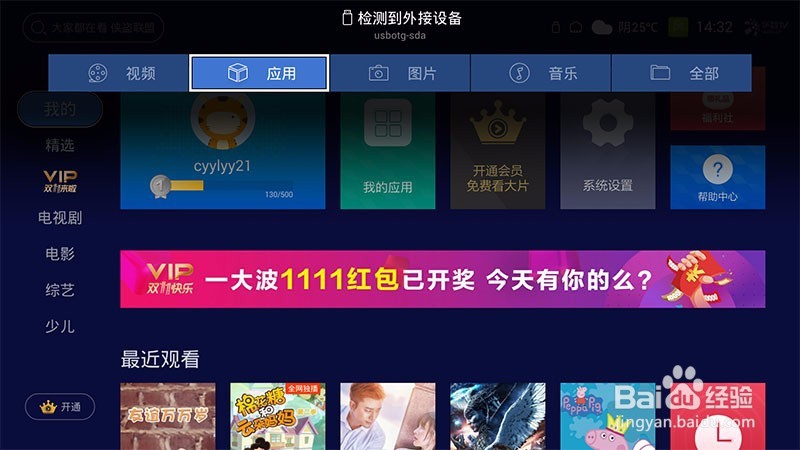 天猫精灵魔盒怎么安装软件看电视