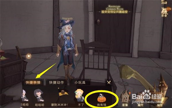 哈利波特我有钱表情怎么使用
