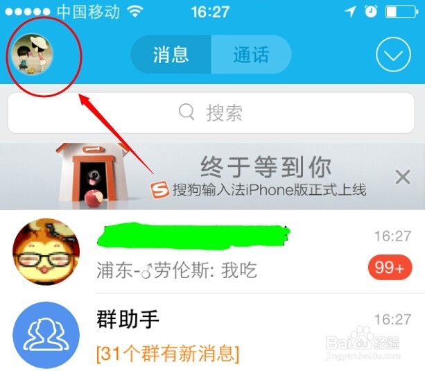 手机QQ如何同时登陆两个号码