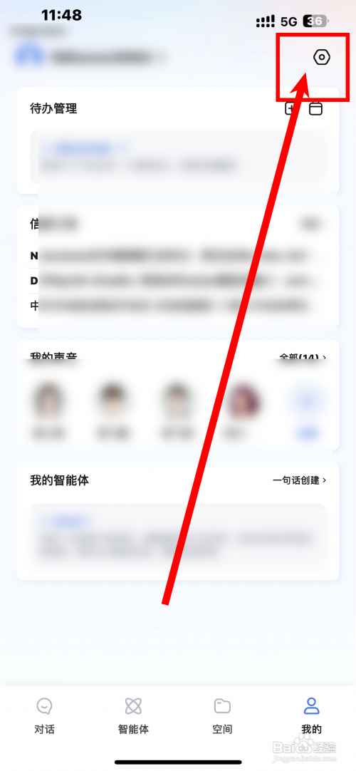 讯飞星火开启个性化推送怎么做