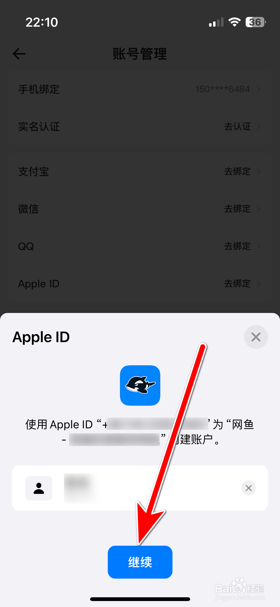 网鱼如何绑定AppleID