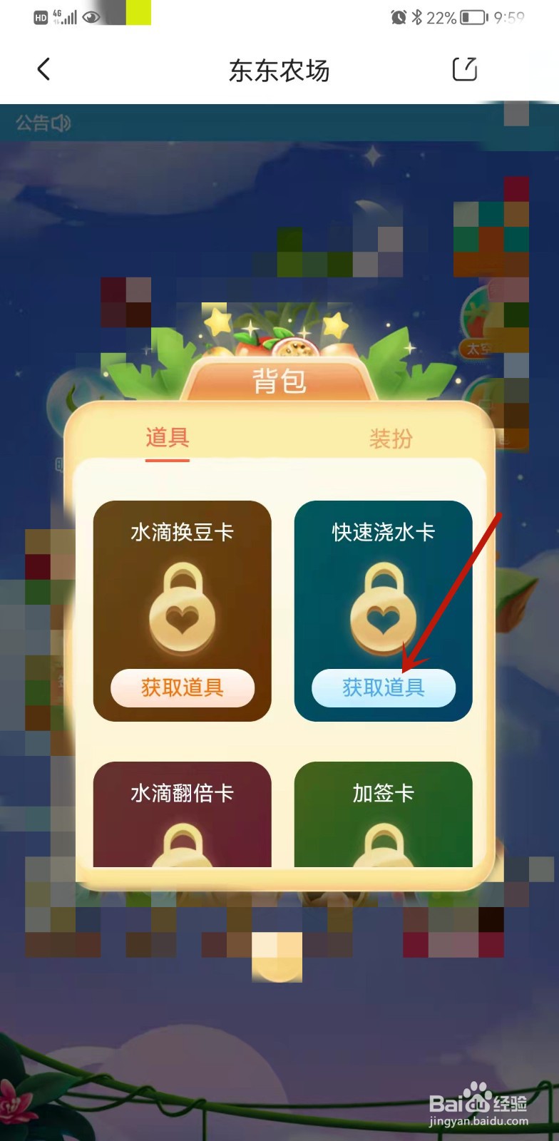 京东农场怎么获取快速浇水卡