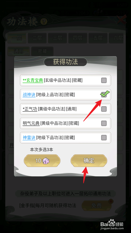 怎么在不一样的修仙宗门2中获取战神诀
