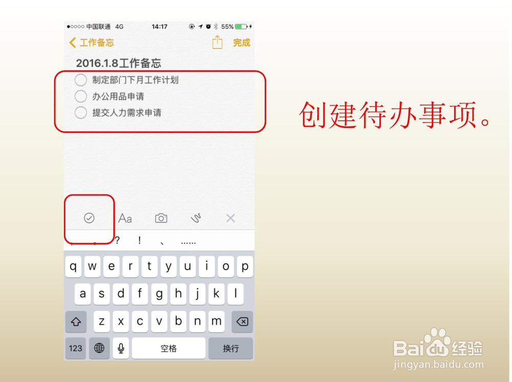 别让你的iPhone自带功能成为摆设之备忘录