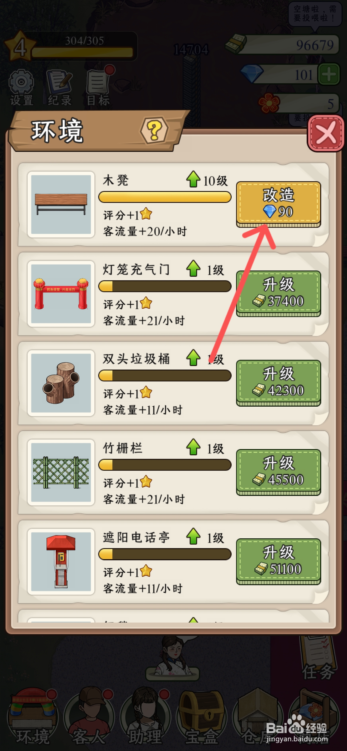 抓鱼大师如何解锁鱼塘旁的石椅