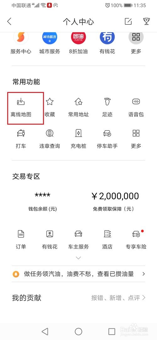百度地图怎么下载离线地图