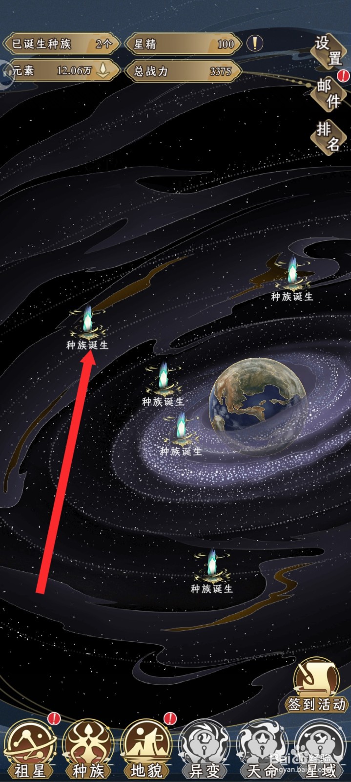 祖星发展模拟如何诞生龟族