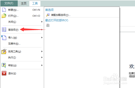 NX 10.0怎么设置小平面比例为部件