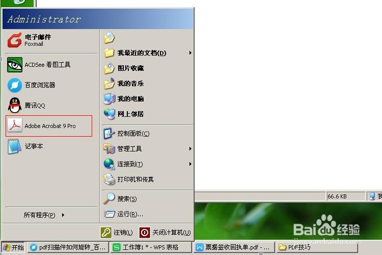 你需要知道的旋转PDF文档的方法,尤其是第2种