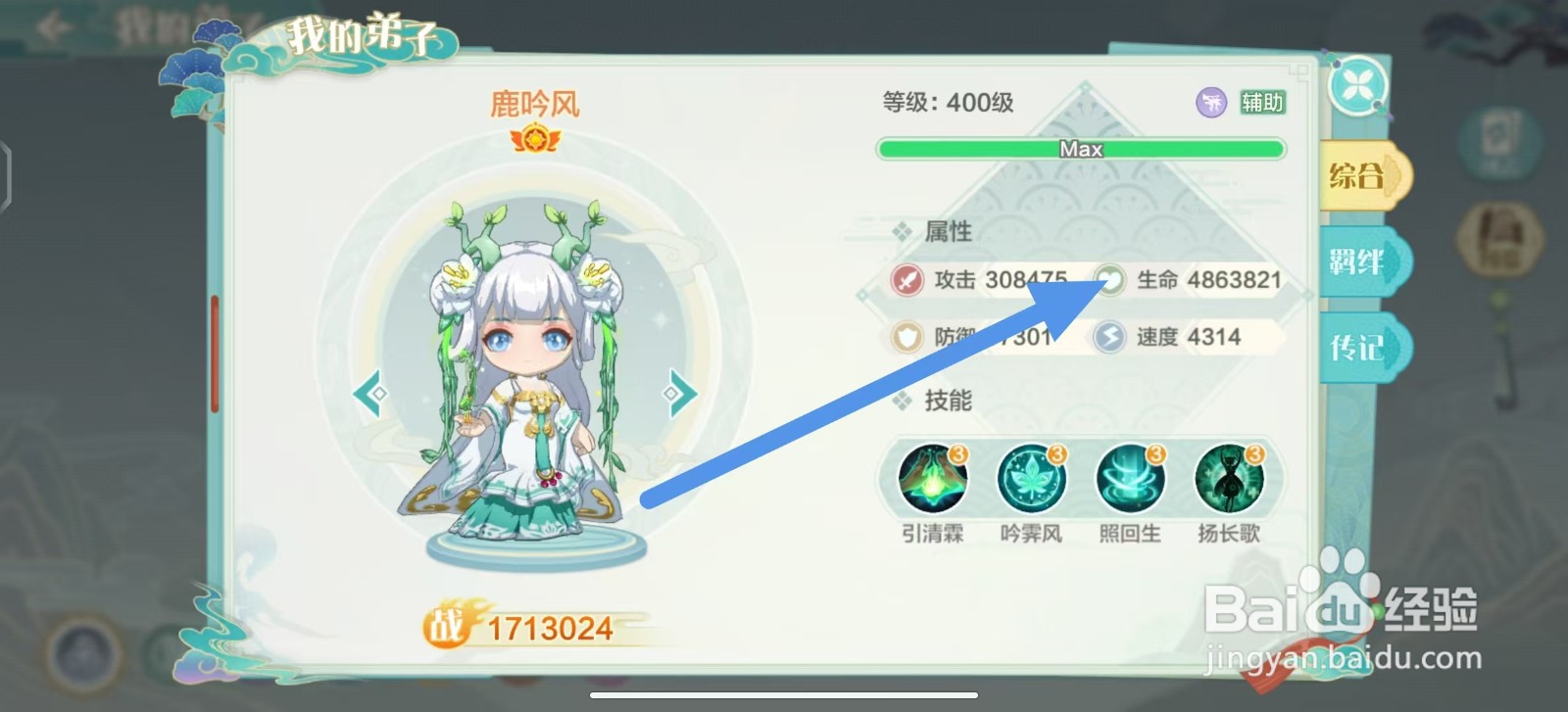 仙宗大掌门怎么查看鹿吟风的【生命】