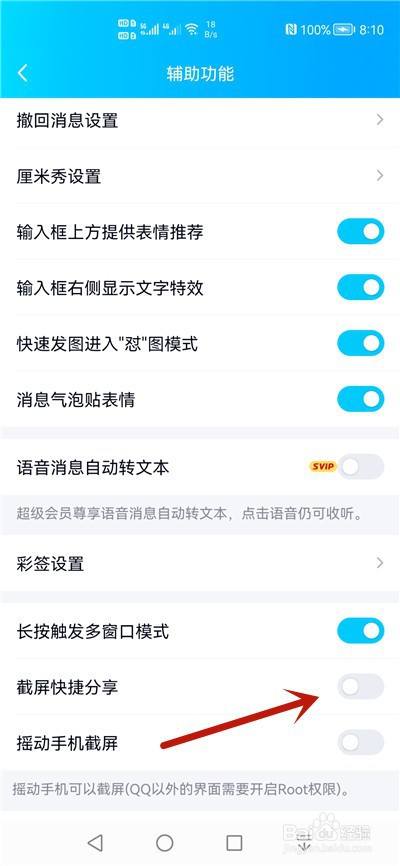QQ截屏时右侧怎么不显示截屏分享框