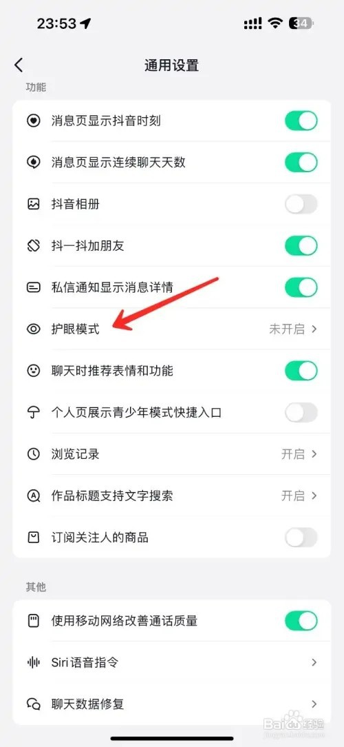 抖音的护眼模式如何开启