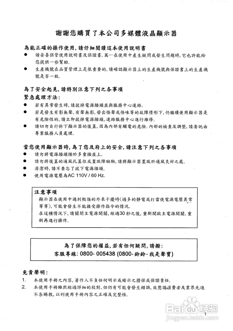 声宝LM-30PN型多媒体显示器使用说明书:[1]
