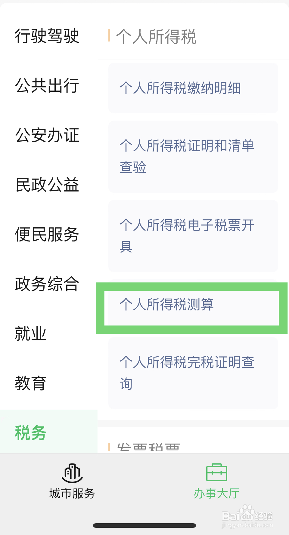 23年个人所得税怎么计算