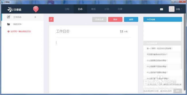 企业如何用好工作日志管理平台?