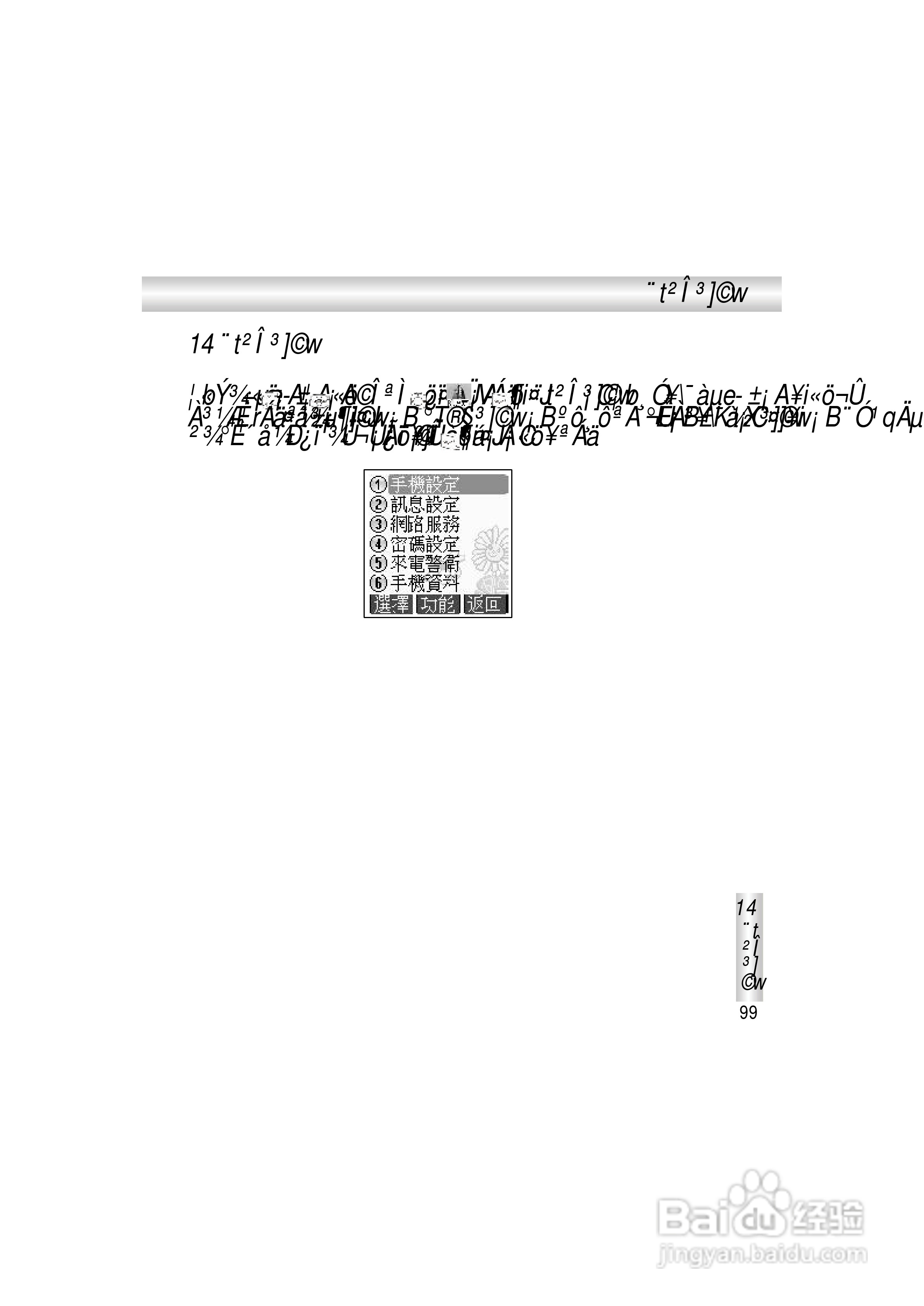 OKWAP A363手机说明书:[11]