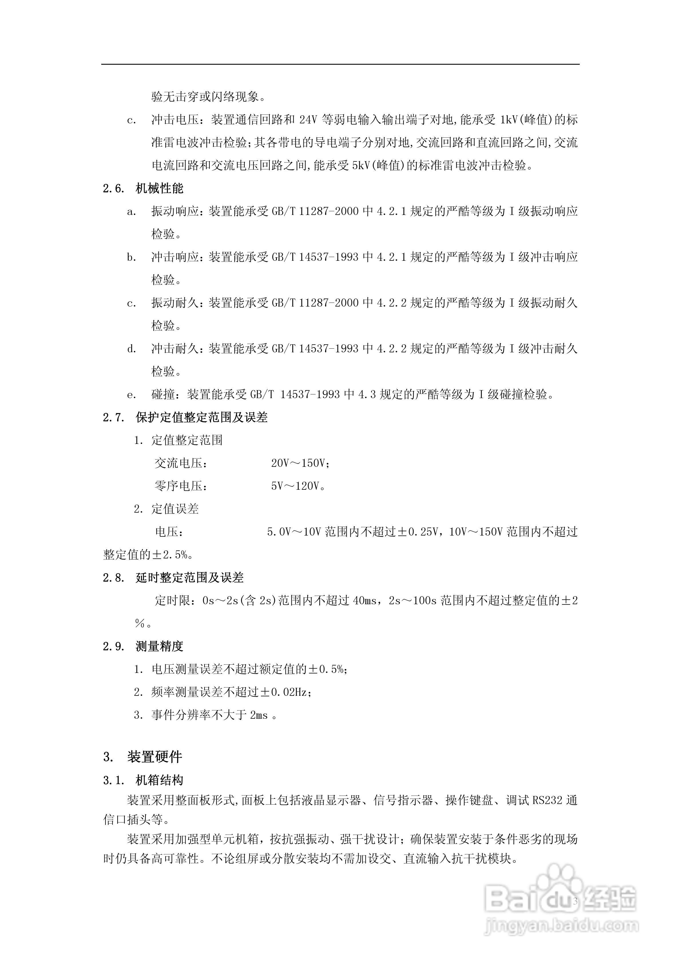许继WYJ-821电压互感器监测装置技术及使用说明书:[1]