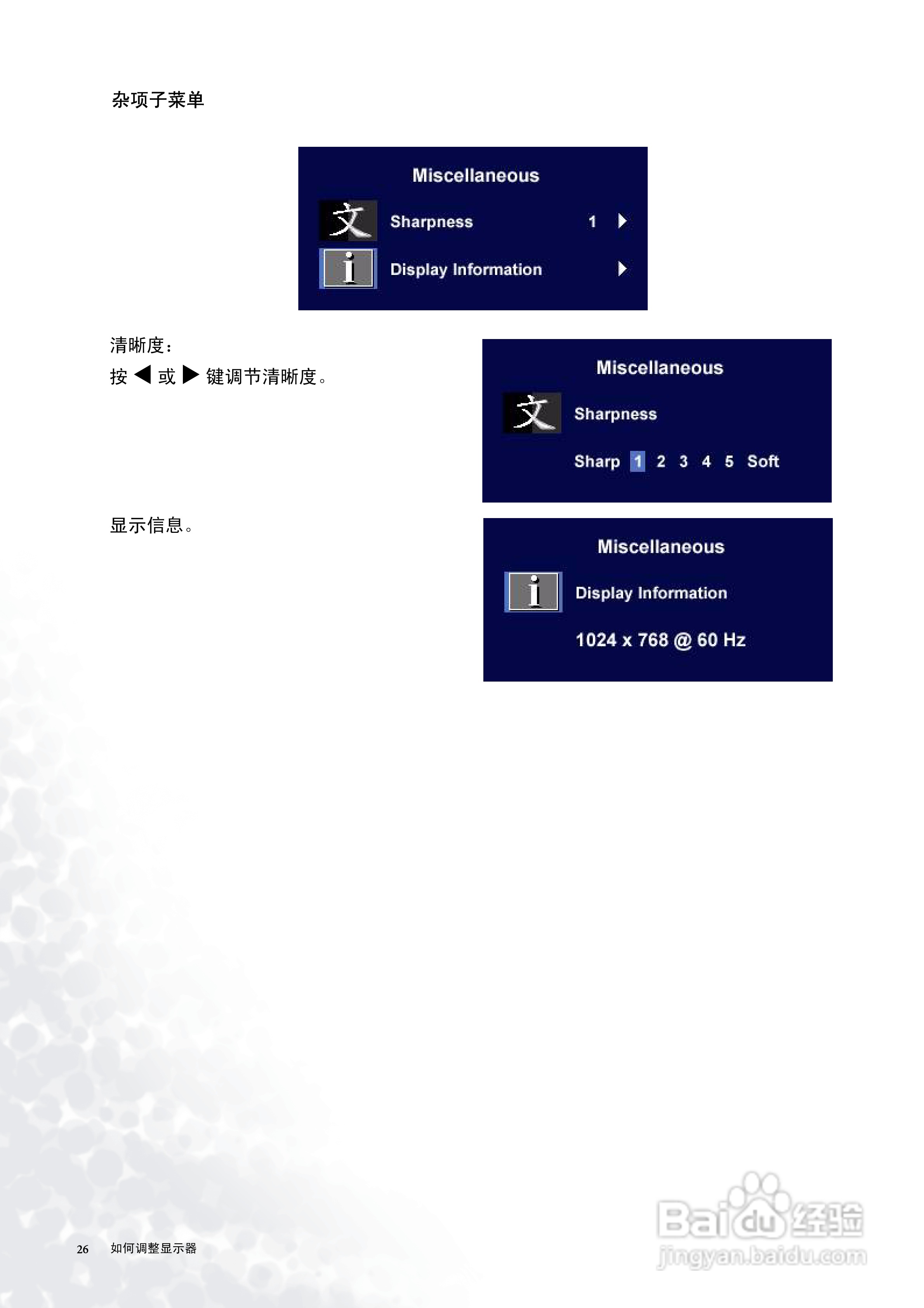 明基FP537s彩显使用说明书:[3]
