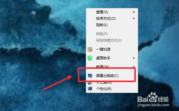 windows7如何更改电脑桌面的分辨率