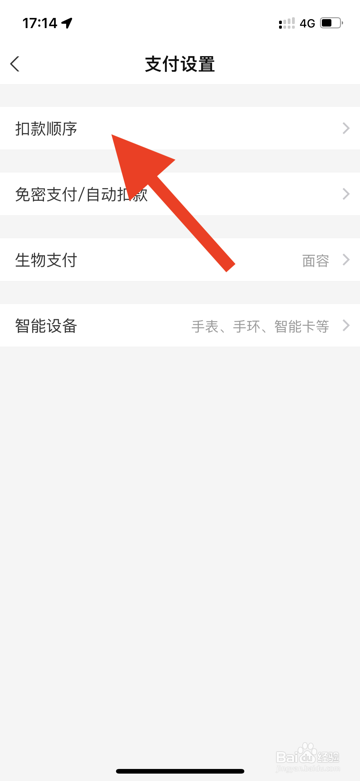 支付宝如何设置扣款顺序