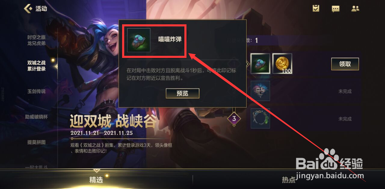 英雄联盟手游怎样免费获得喵喵炸弹印记