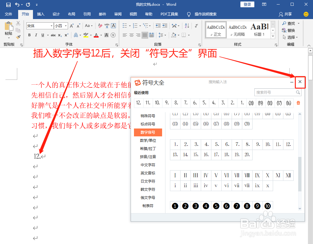 Word中怎么打数字序号12即⒓