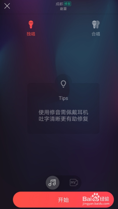 唱吧怎么调音效果好