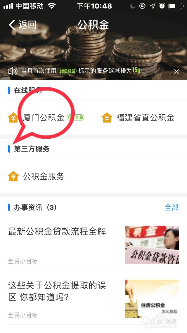 手机支付宝如何查询住房公积金