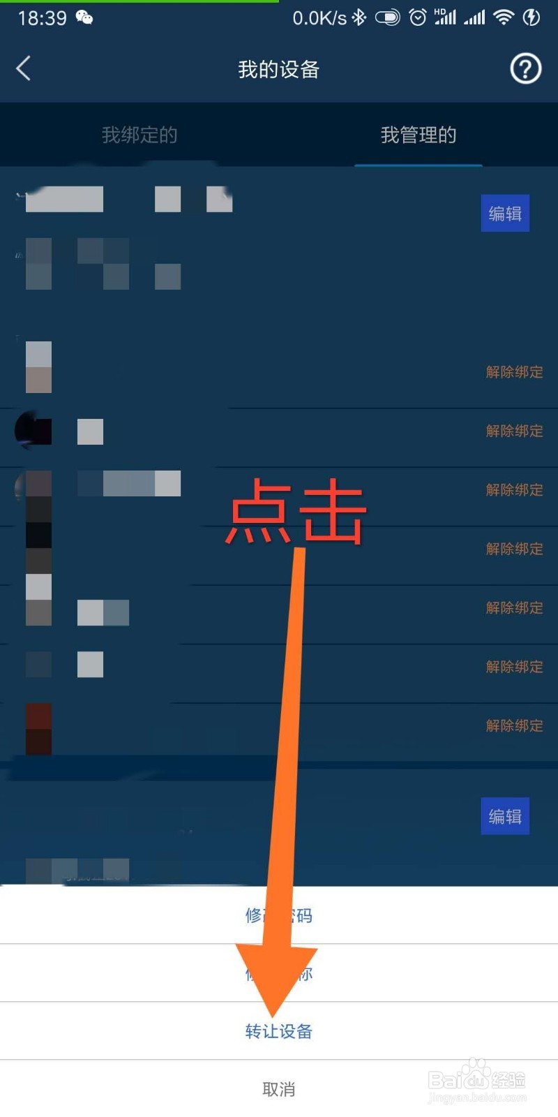 车涯盒子(P-GEAR)汽车测速仪管理员如何转让设备