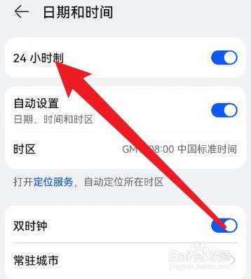 华为手机在哪里设置时间24小时