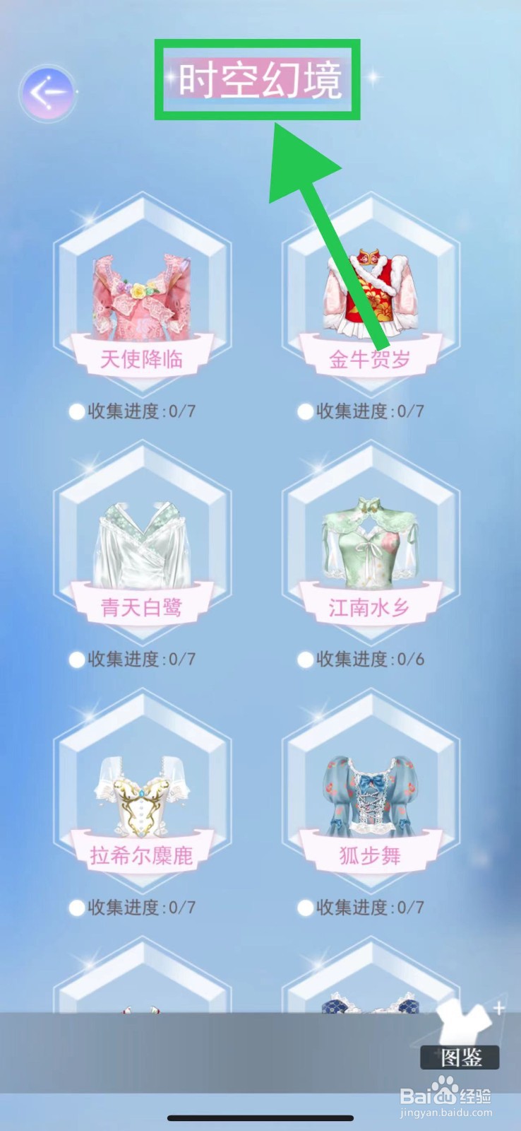 时空恋结怎么查看时空幻境的粉珠玛丽