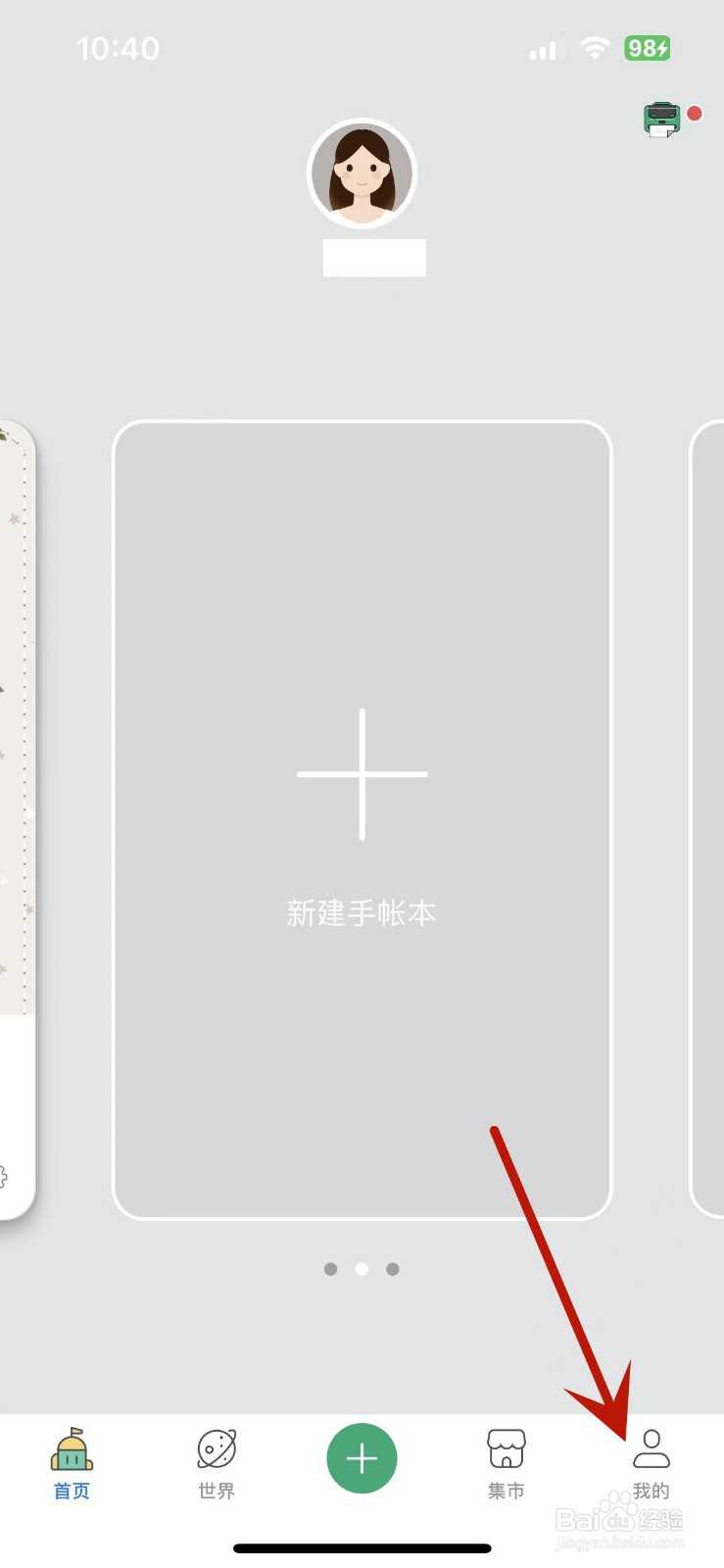 Mori手帐怎么将空间权限设置为隐私