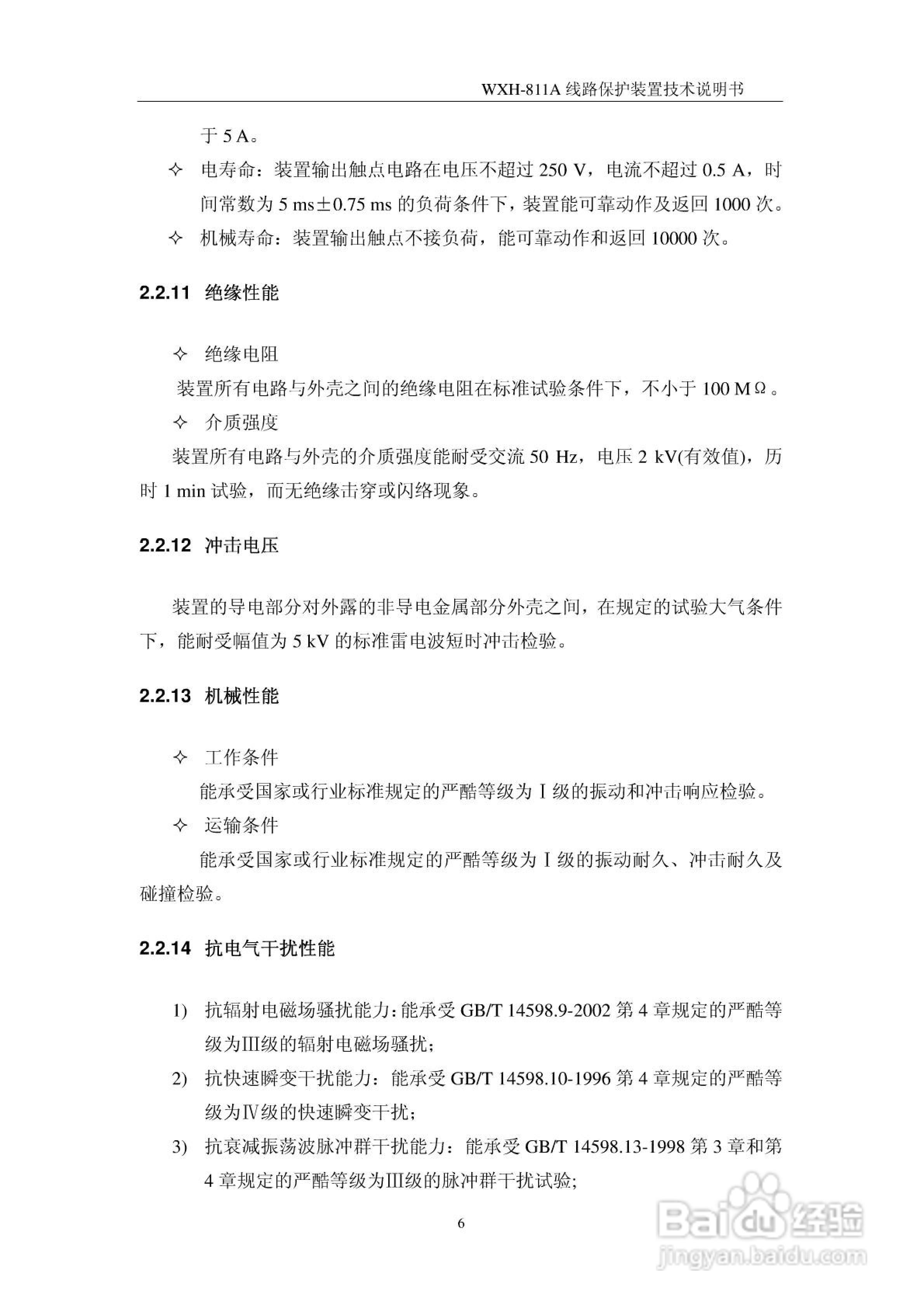 许继WXH-811A微机线路保护装置技术说明书:[2]