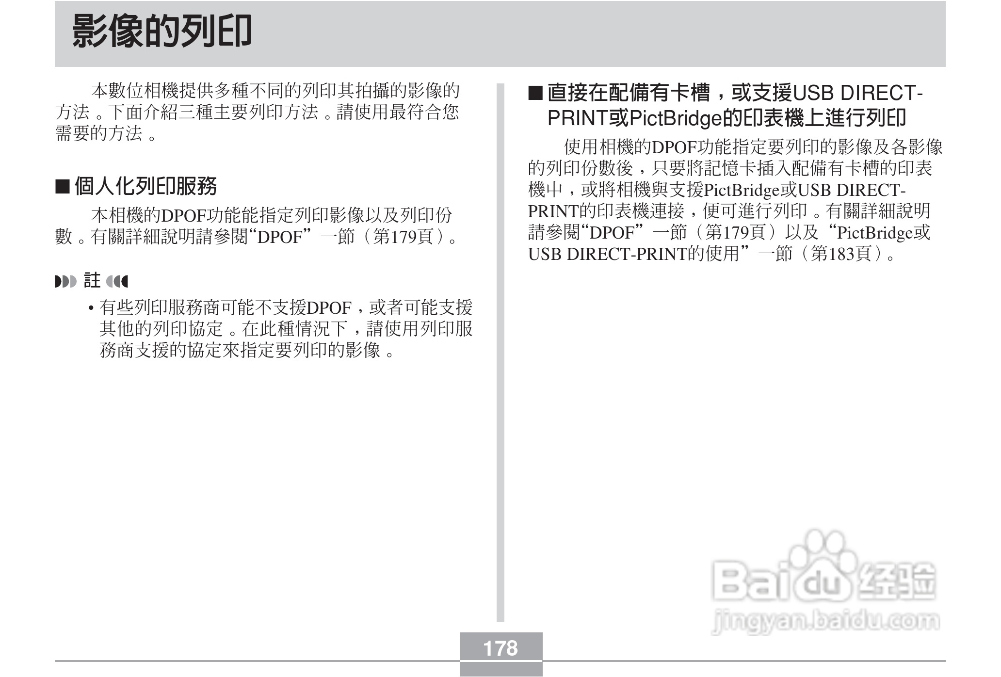 卡西欧EX-Z6数码相机使用说明书:[18]