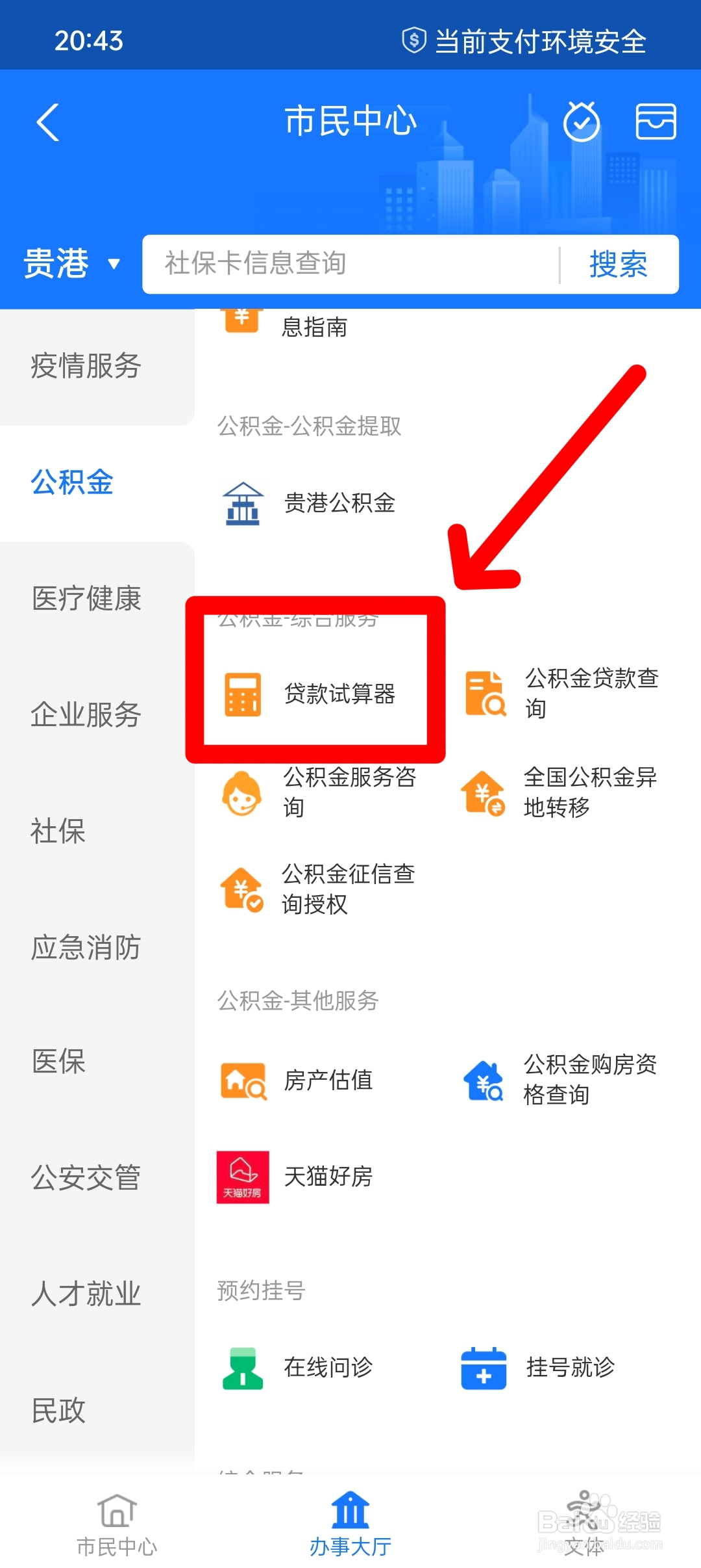 房子首付和月供怎么算