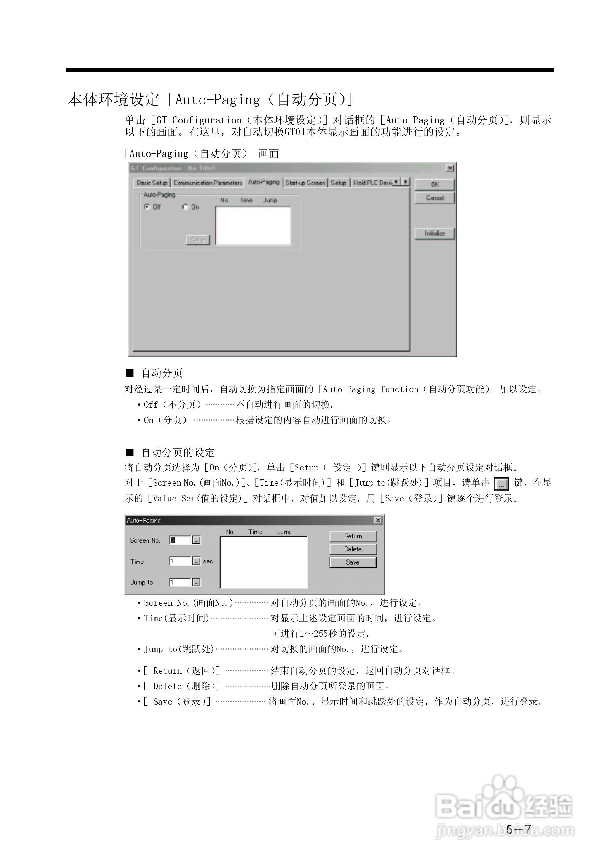 Panasonic GT01 可编程智能操作面板说明书:[5]