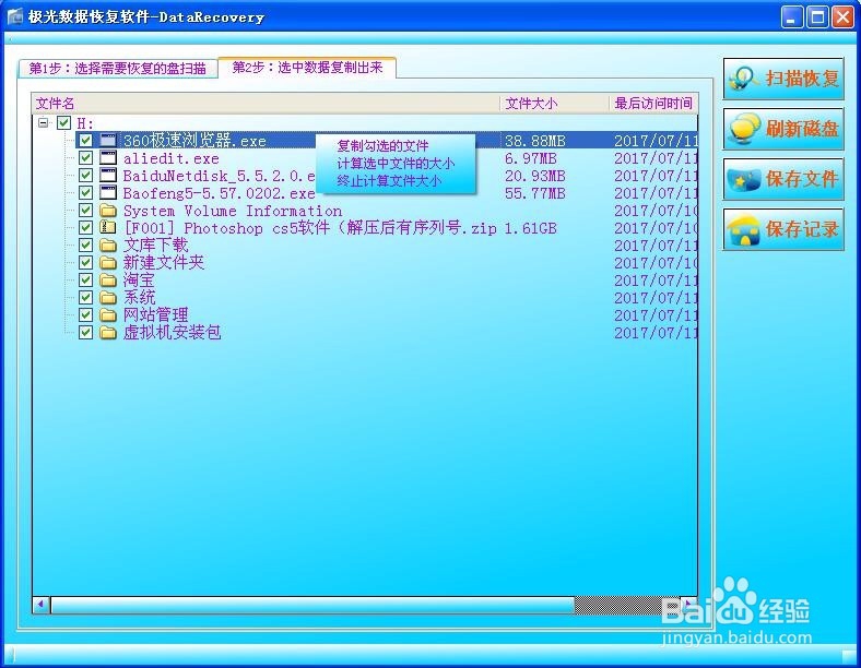移动硬盘H盘损坏文件系统变成RAW如何恢复