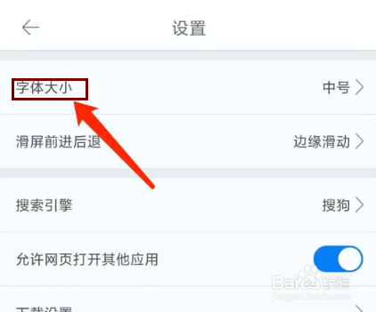 久久浏览器app怎样设置字体大小
