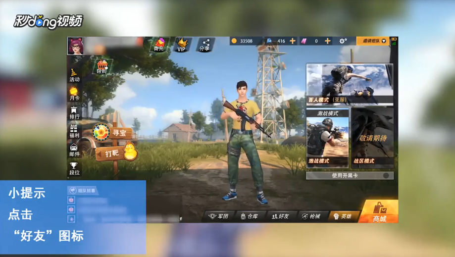 王牌战争如何查看粉丝?