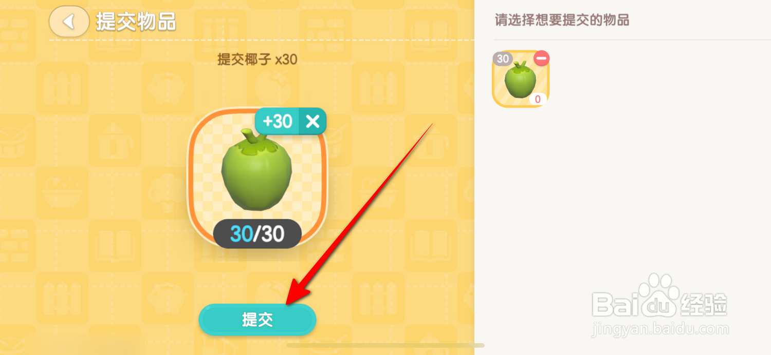 心动小镇怎么获得椰子树