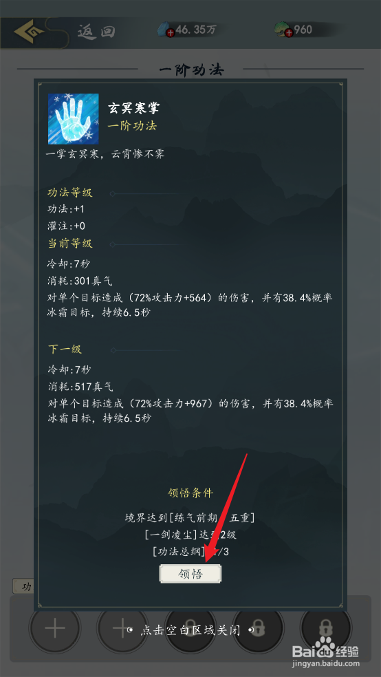 如何在九天异闻录中领悟玄冥寒掌