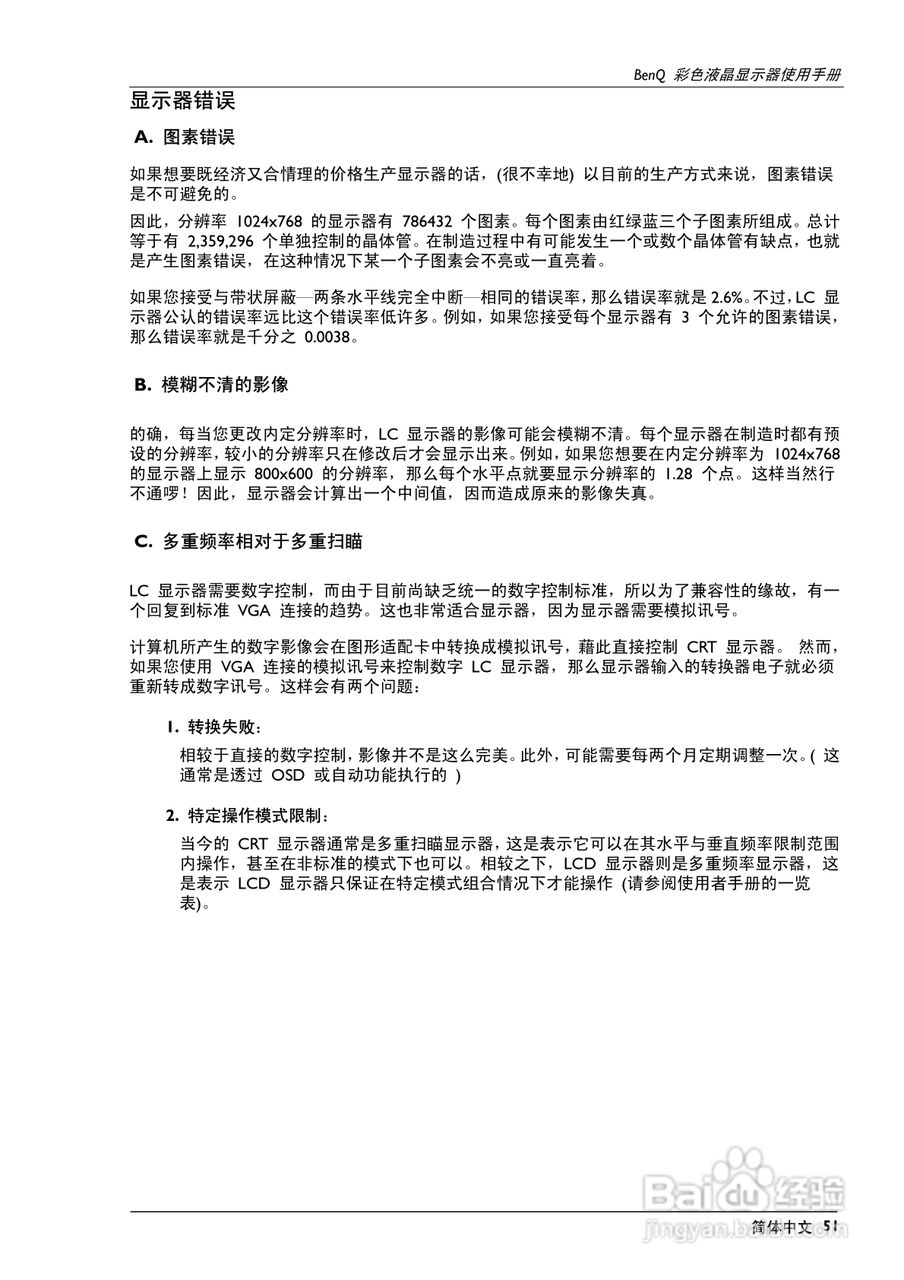 明基FP781s彩显使用说明书:[6]