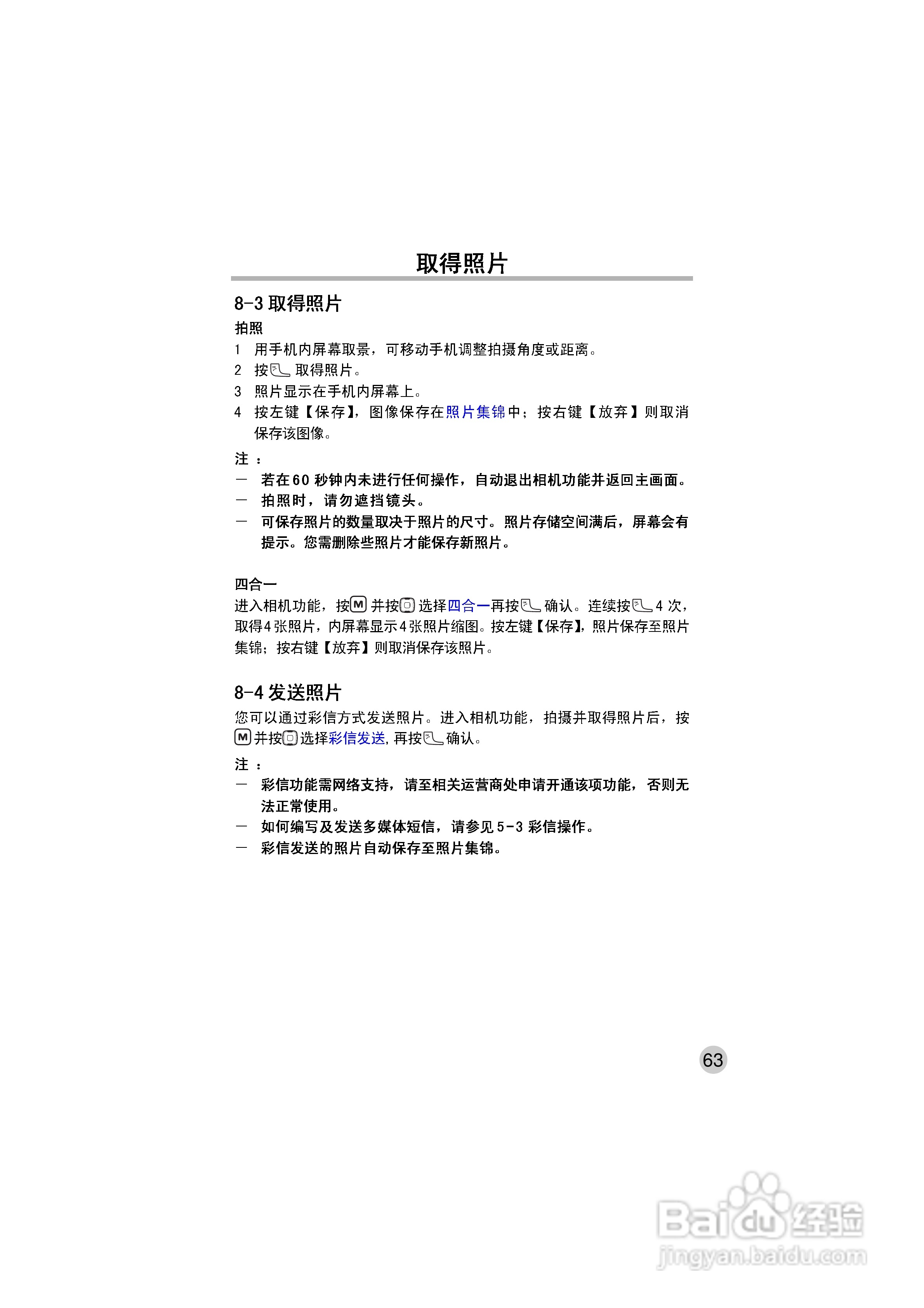 OKWAP ok272手机说明书:[8]