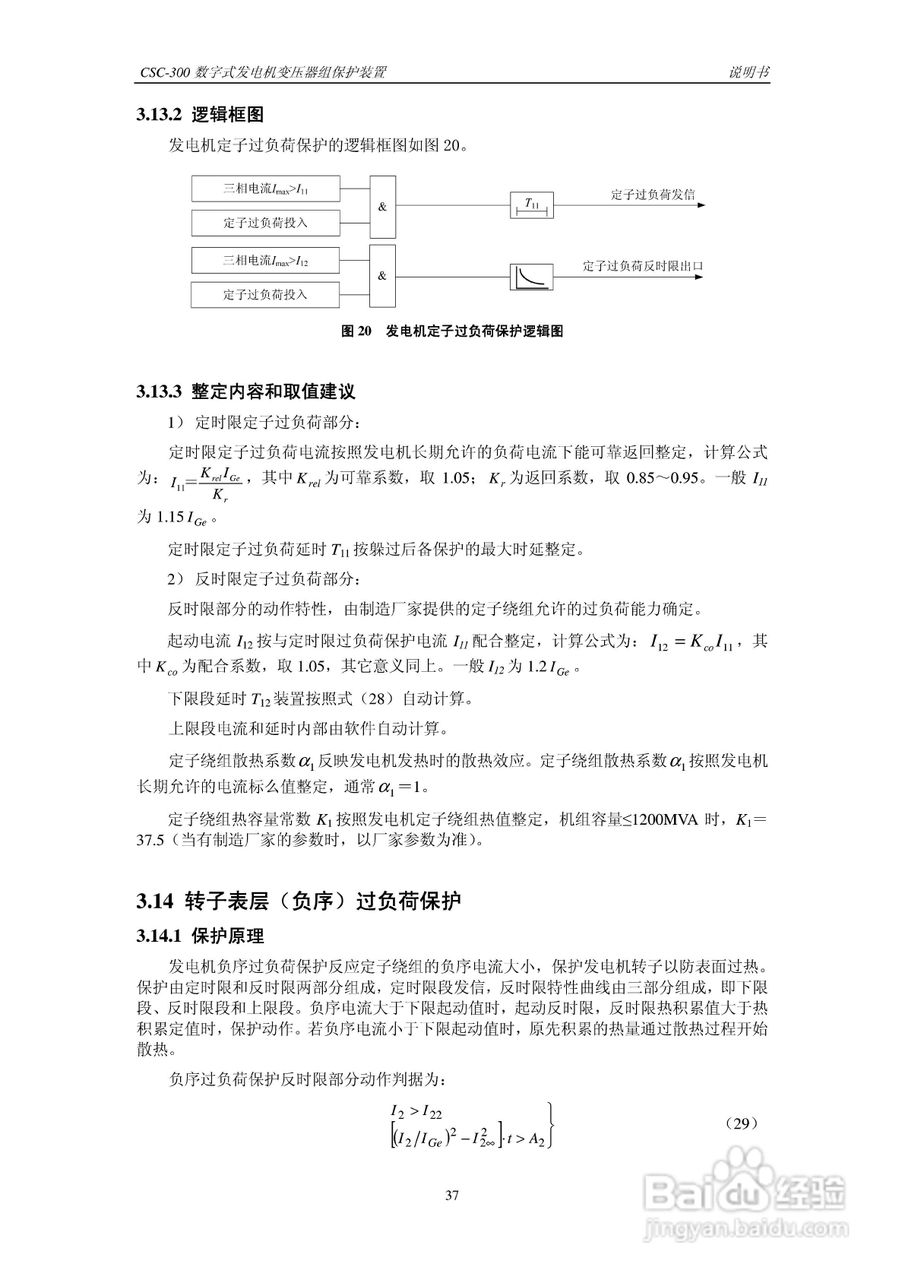 四方CSC-300数字式发电机变压器组保护装置说明书:[5]