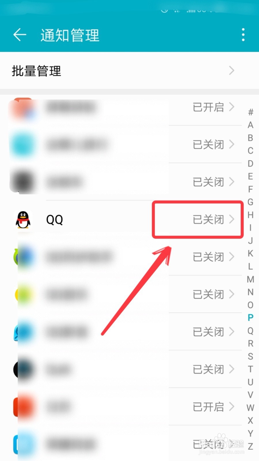 手机QQ来信息了不提醒怎么回事